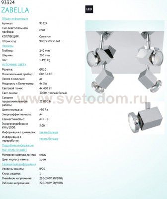 Светильник поворотный спот Eglo 93324 ZABELLA