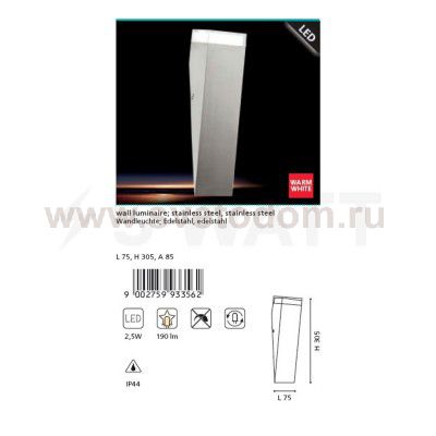 Светильник уличный Eglo 93356 TABO-LED