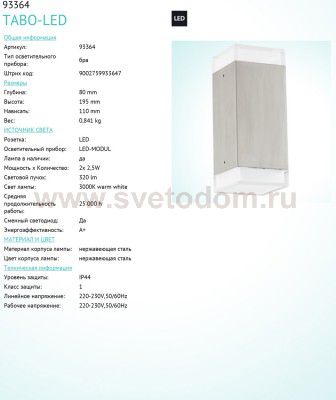 Светильник уличный Eglo 93364 TABO-LED