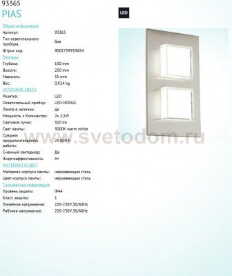 Уличный светильник Eglo 93365 PIAS