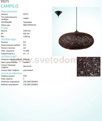 Подвесный светильник Eglo 93375 CAMPILO