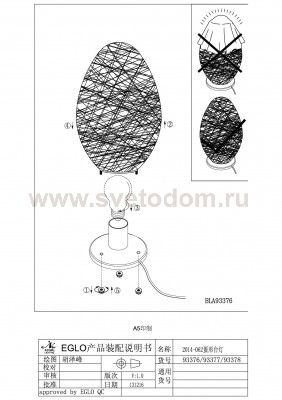 Настольная лампа Eglo 93378 CAMPILO