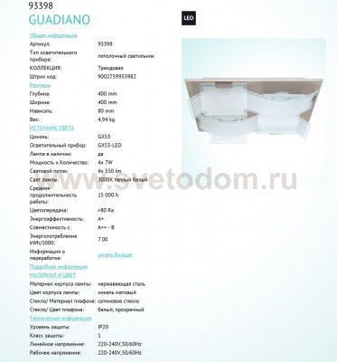 Светодиодный потолочный светильник Eglo 93398 GUADIANO