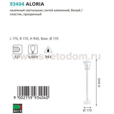 Светильник уличный Eglo 93404 ALORIA