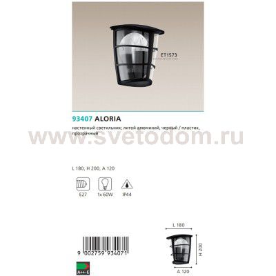 Светильник уличный черный Eglo 93407 ALORIA