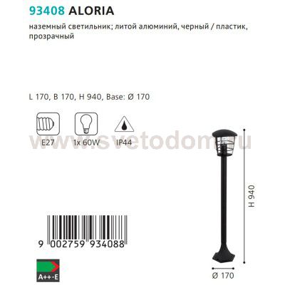 Светильник уличный Eglo 93408 ALORIA