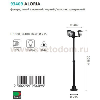 Светильник уличный Eglo 93409 ALORIA