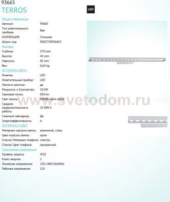 Светильник подвесной Eglo 93565 TERROS