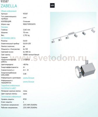 Светильник спот Eglo 93587 ZABELLA