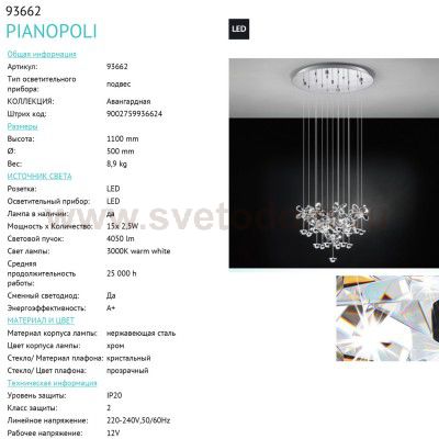 Светодиодный подвесной светильник Eglo 93662 PIANOPOLI