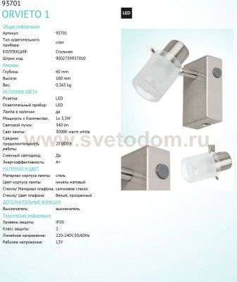 Светильник поворотный спот Eglo 93701 ORVIETO 1