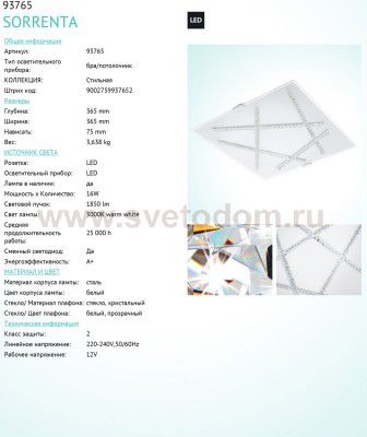 Настенно-потолочный светильник Eglo 93765 SORRENTA