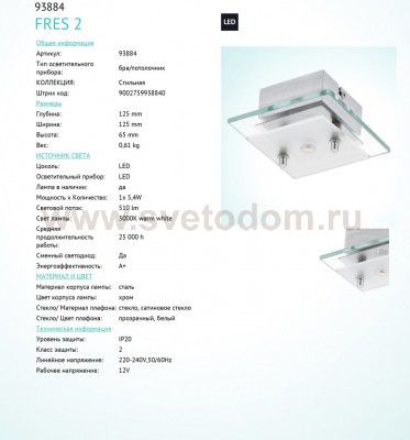 Настенно-потолочный светильник Eglo 93884 FRES 2