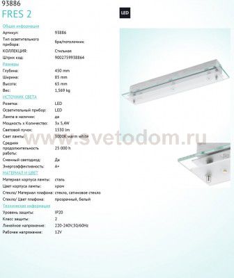 Настенно-потолочный светильник Eglo 93886 FRES 2