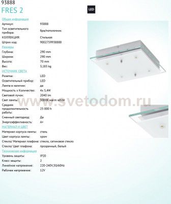 Настенно-потолочный светильник Eglo 93888 FRES 2