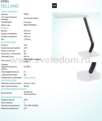 Офисная настольная лампа Eglo 93901 SELLANO