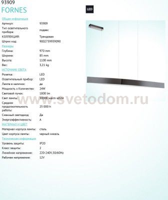 Светильник подвесной Eglo 93909 FORNES