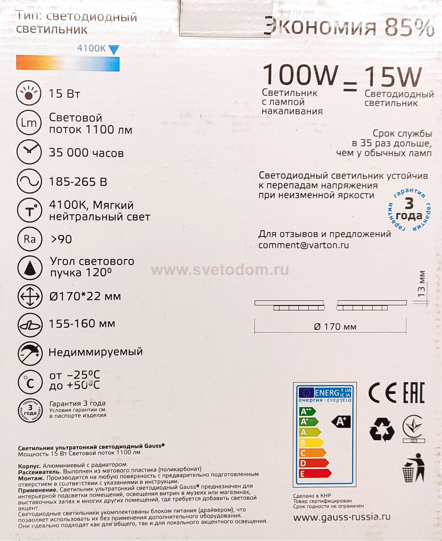 Встраиваемый светильник Gauss ультратонкий круглый IP20 15W,170х22, ?155, 4000K 1100лм (939111215)