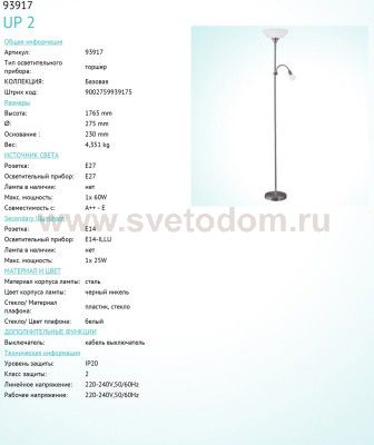 Торшер напольный с подсветкой для чтения Eglo 93917 UP 2 черный никель