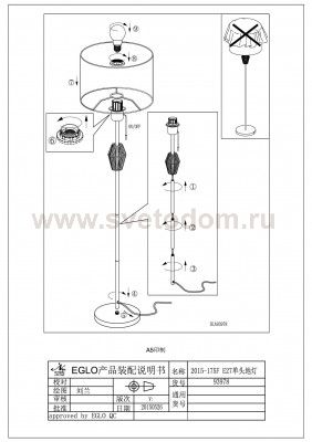 Торшер Eglo 93978 VALSENO