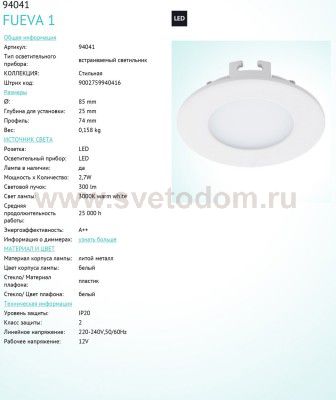 Встраиваемый и накладный светильник Eglo 94041 FUEVA 1