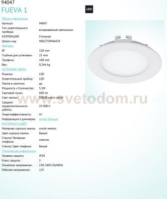 Встраиваемый и накладный светильник Eglo 94047 FUEVA 1