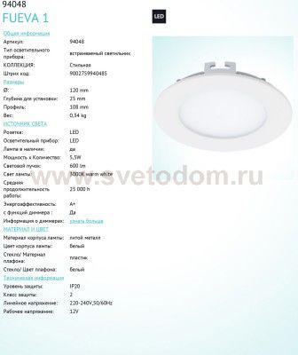 Встраиваемый и накладный светильник Eglo 94048 FUEVA 1