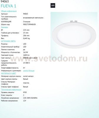 Встраиваемый и накладный светильник Eglo 94063 FUEVA 1