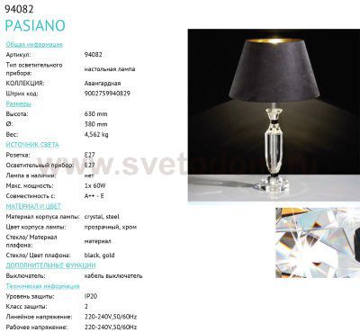 Настольная лампа Eglo 94082 PASIANO