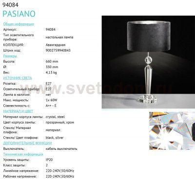 Настольная лампа Eglo 94084 PASIANO