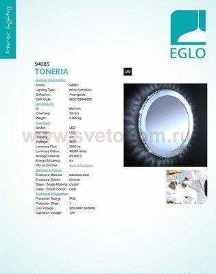 Зеркало со светодиодной подсветкой Eglo 94085 TONERIA