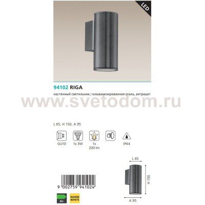 Светильник уличный Eglo 94102 RIGA