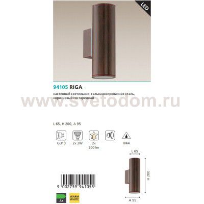 Светильник уличный двусторонний 2*GU10 Eglo 94105 RIGA