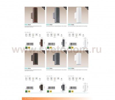 Светильник уличный двусторонний 2*GU10 Eglo 94105 RIGA