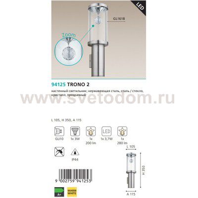 Светильник уличный Eglo 94125 TRONO