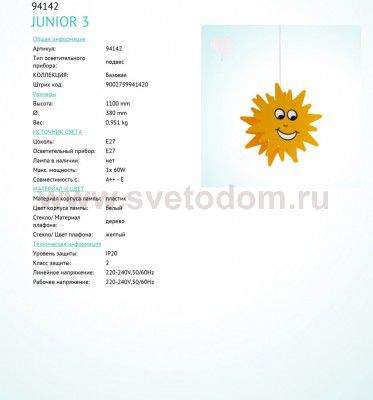 Детский светильник Eglo 94142 JUNIOR 3