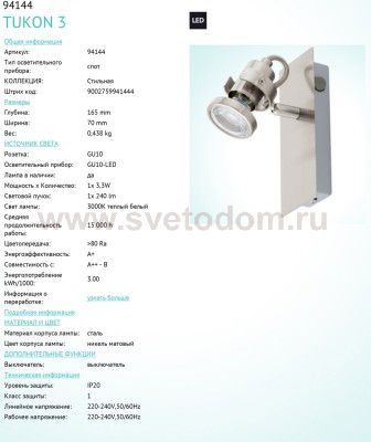 Светодиодная лента Eglo 94144 TUKON 3