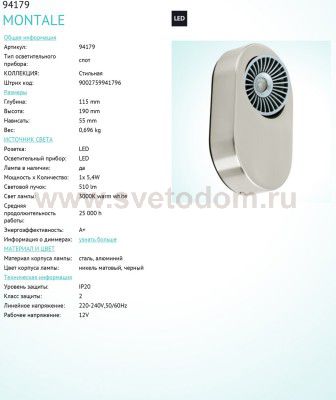 Светильник поворотный спот Eglo 94179 MONTALE