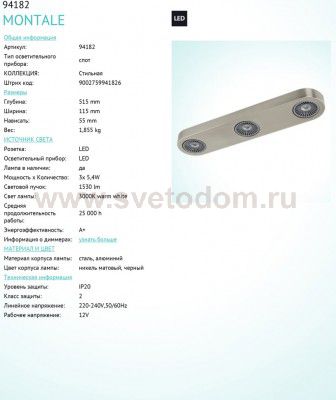 Светильник поворотный спот Eglo 94182 MONTALE