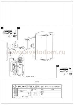 Светильник уличный Eglo 94186 TABO