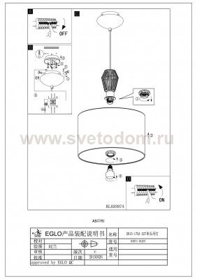 Светильник подвесной Eglo 94207 VALSENO