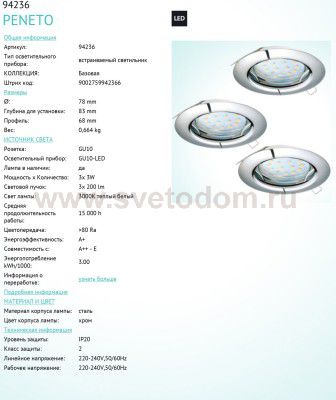 Встраиваемый и накладный светильник Eglo 94236 PENETO