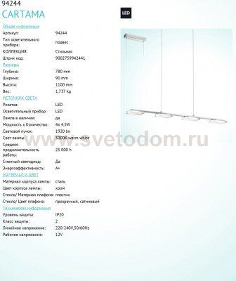 Подвесный светильник Eglo 94244 CARTAMA