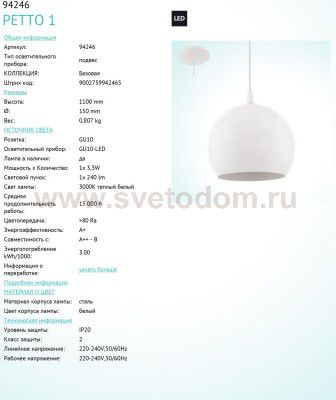 Светильник подвесной Eglo 94246 PETTO 1