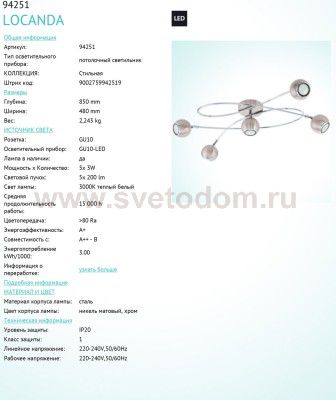 Настенно-потолочный светильник Eglo 94251 LOCANDA