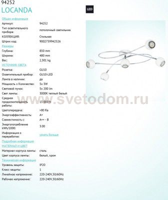 Настенно-потолочный светильник Eglo 94252 LOCANDA