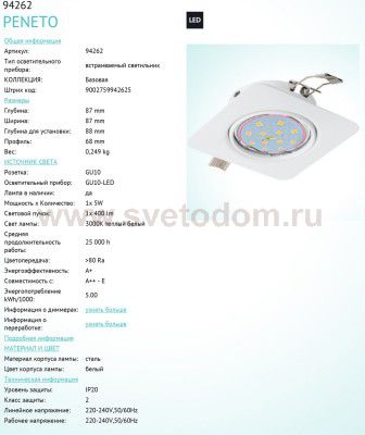 Встраиваемый и накладный светильник Eglo 94262 PENETO