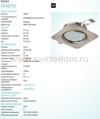 Встраиваемый и накладный светильник Eglo 94264 PENETO