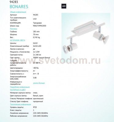 Светильник поворотный спот Eglo 94283 BONARES