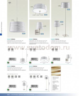 Настенно-потолочный светильник Eglo 94308 FONSEA